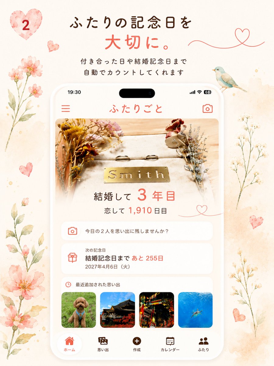 hashiba_works's tweet photo. 【アプリをリリースしました】

カップル・夫婦向け思い出共有アプリ
「ふたりごと - Our Story」を公開しました。
2人の思い出や記念日を、大切に残せるアプリです。
ぜひのぞいてみてください。

https://t.co/RSVYpwFi7H

#ふたりごと #個人開発 #アプリ開発 https://t.co/QuKMoTvo1d