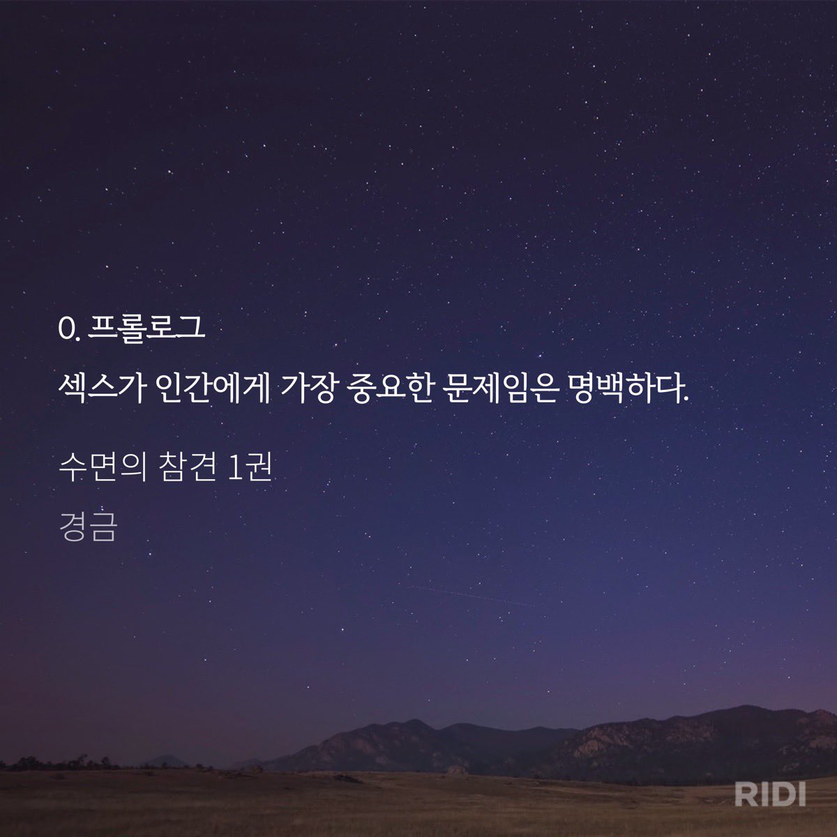 cryingmeoww's tweet photo. 맨 첫장 첫 대사가 섹스라는 단어라니 https://t.co/iId9ZZVbwE