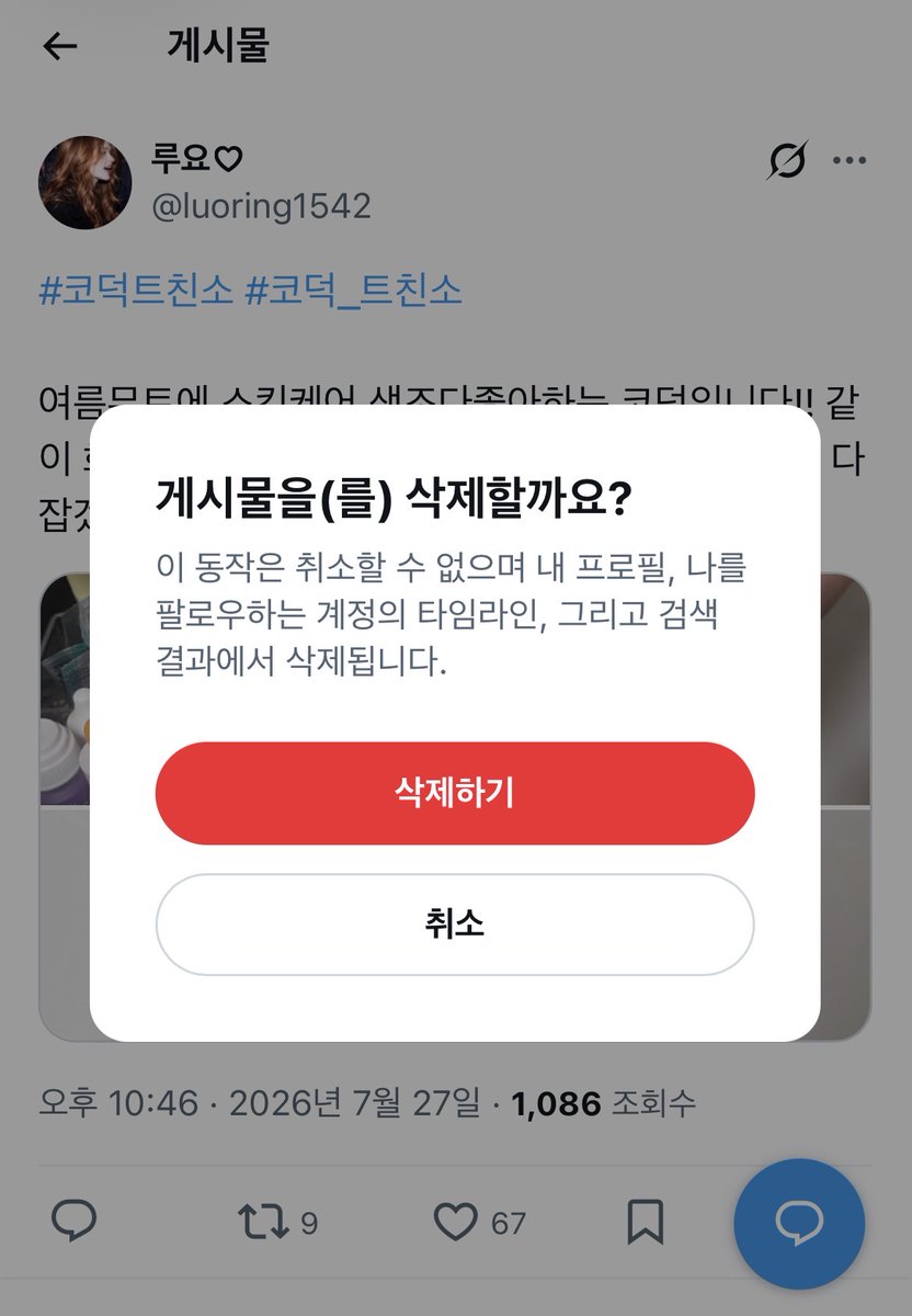 luoring1542's tweet photo. 트친소는 오늘 닫도록 하겠습니다!!
관심을 많이 받아서 기분이 좋구요♥️♥️ 새로오신 트친분들 잘부탁드려요!!! https://t.co/LB42sBKPZR