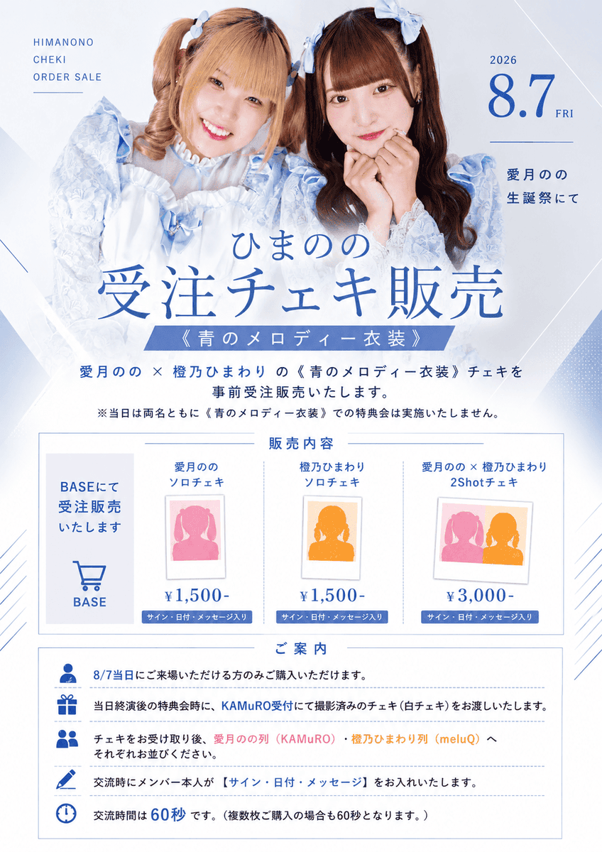meluQ【公式】 on X: 