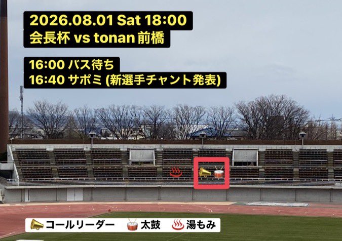 KUSATSUfarm's tweet photo. 会長杯まで、あと2日！

会長杯は久々にバックスタンドでの応援になります！

コールリーダー、太鼓の位置は画像の赤枠のブロックを予定しています📣

16:00 バス待ち
16:40 サポミ(新選手チャント発表)

群馬県代表を勝ち取りましょう。

#thespa https://t.co/JEa1No136w