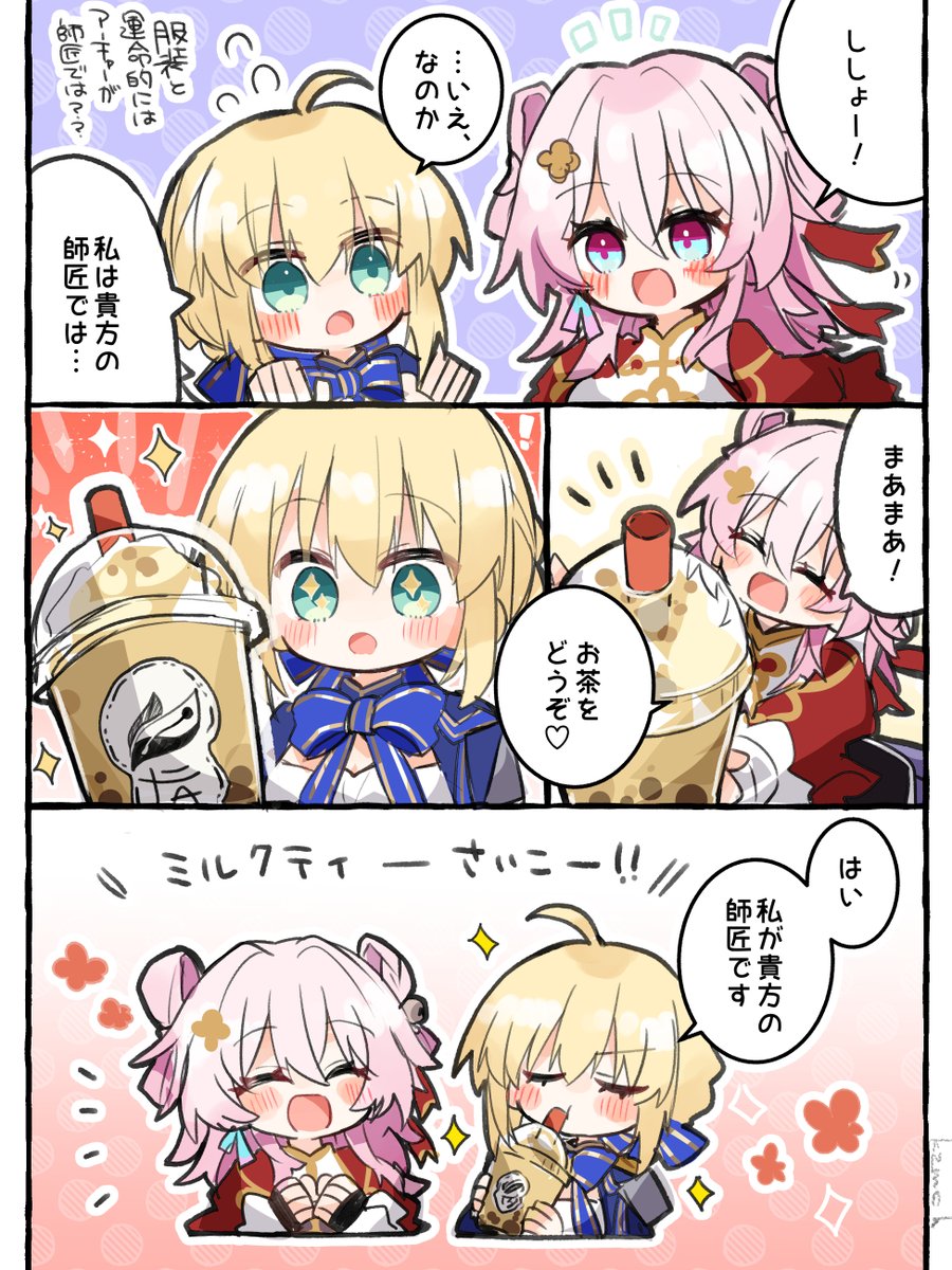 salty_kzmch_7's tweet photo. Fateコラボのセイバーさんとなのかと、ミルクティー最高！🥤 https://t.co/UxBSuGcyiF