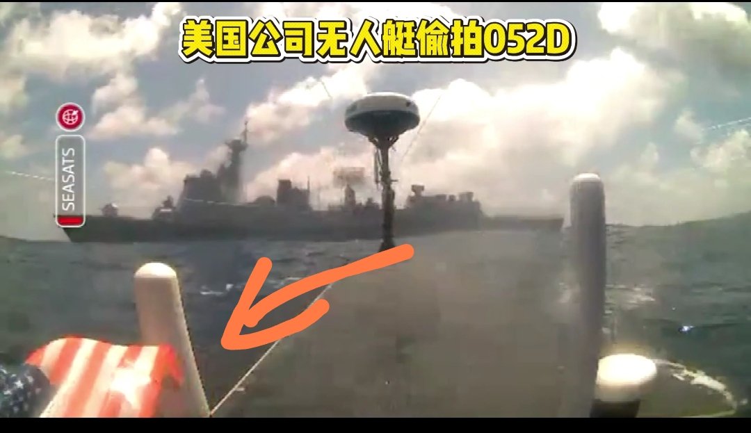 savonalastone's tweet photo. @Aurora107E 上一次 Seasat 声称“拍摄到”055 是去年 8 月，最后他们自己承认是被 055 追上查证，并且大叫“别开枪，我是美国船”，这是最搞笑的。这条USV 航速只有 4.5 节，“恰巧”追上了 30 节的中国驱逐舰，这回学聪明了，把硕大的美国国旗挂上了🤗 https://t.co/3c7Qt1GcFN