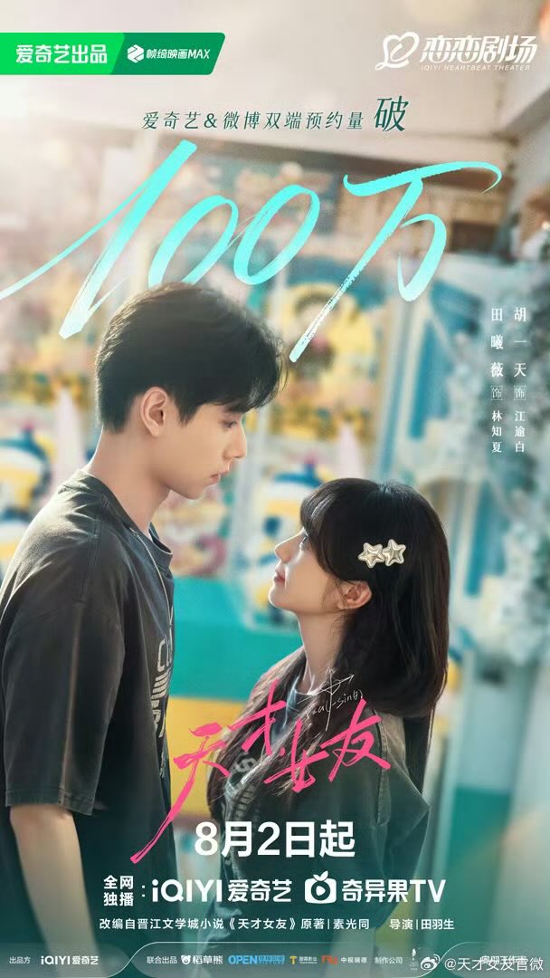TVenthusiastic's tweet photo. 1 MILLIONS #Geniusgirlfriend 
🫡🎉🥳🙌🏼😆👍

LETS FREAKING GOOOOO CHEF’S.

At only hours of releasing the air date we super-passed the Million reservations. 

The 95🌺 #TianXiwei is coming August 2nd with her 3 drama of the year.

Remember is exclusive only in iQIYI https://t.co/Pjh7xhboWc