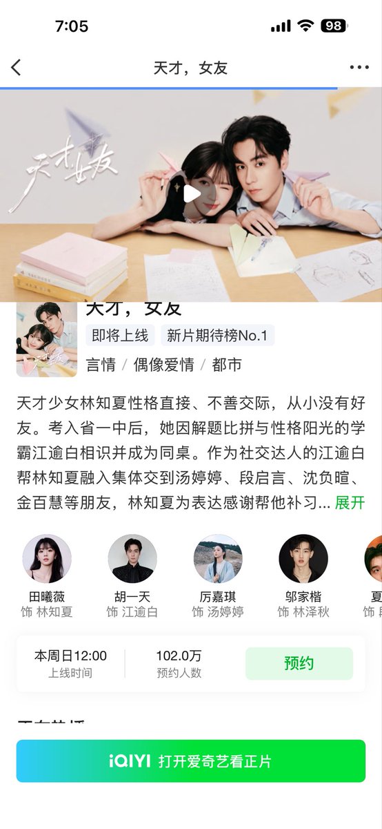 TVenthusiastic's tweet photo. 1 MILLIONS #Geniusgirlfriend 
🫡🎉🥳🙌🏼😆👍

LETS FREAKING GOOOOO CHEF’S.

At only hours of releasing the air date we super-passed the Million reservations. 

The 95🌺 #TianXiwei is coming August 2nd with her 3 drama of the year.

Remember is exclusive only in iQIYI https://t.co/Pjh7xhboWc