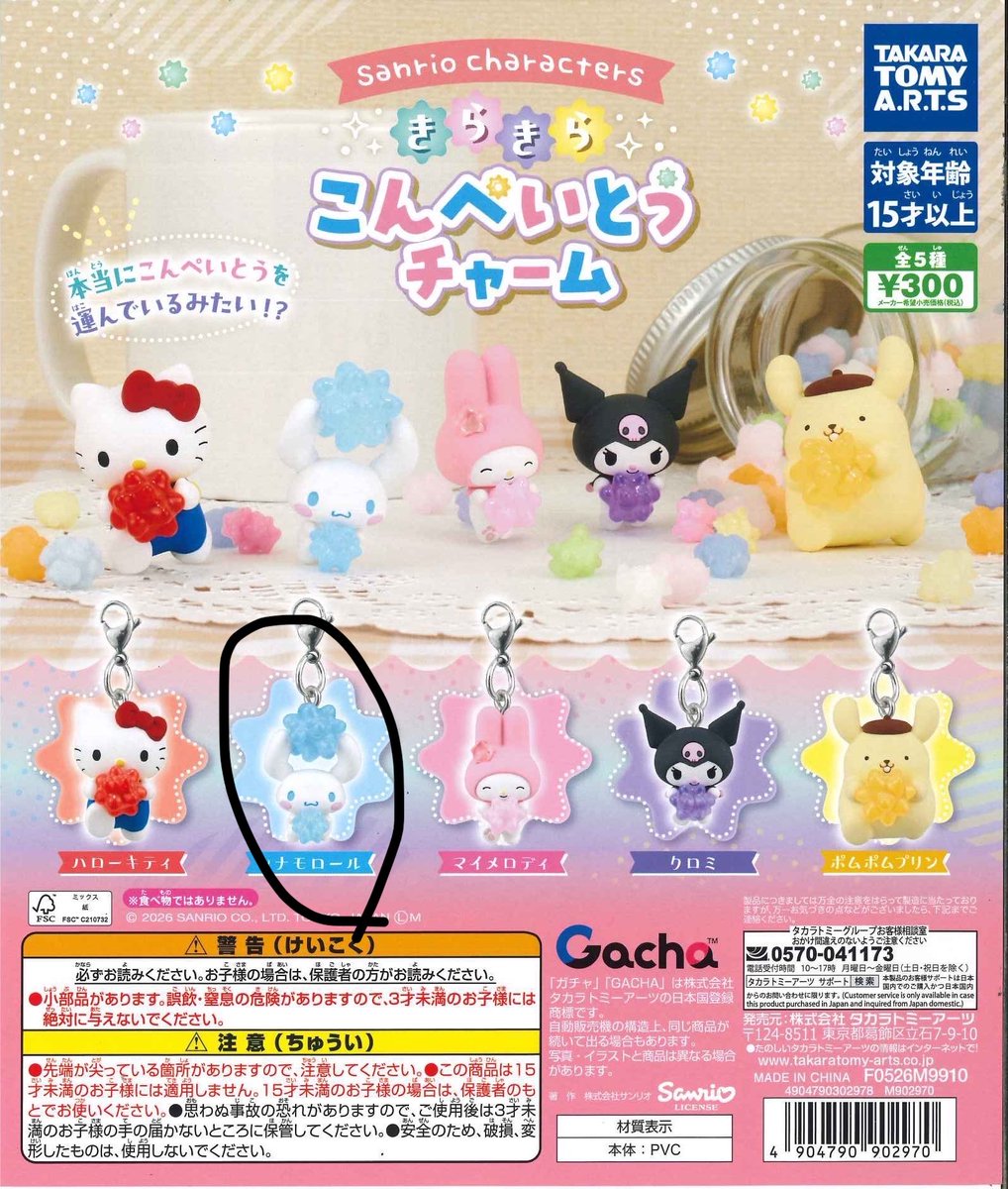 _jb830's tweet photo. ガチャガチャ　
異種交換　買取

譲:画像1

求:画像2〜4○の物
　定価＋送料で買取
　その他サンリオ、たまごっち
　ポケモン等の異株交換でも可

条件合う方リプ下さい🙏🏻 https://t.co/AihCori8gL