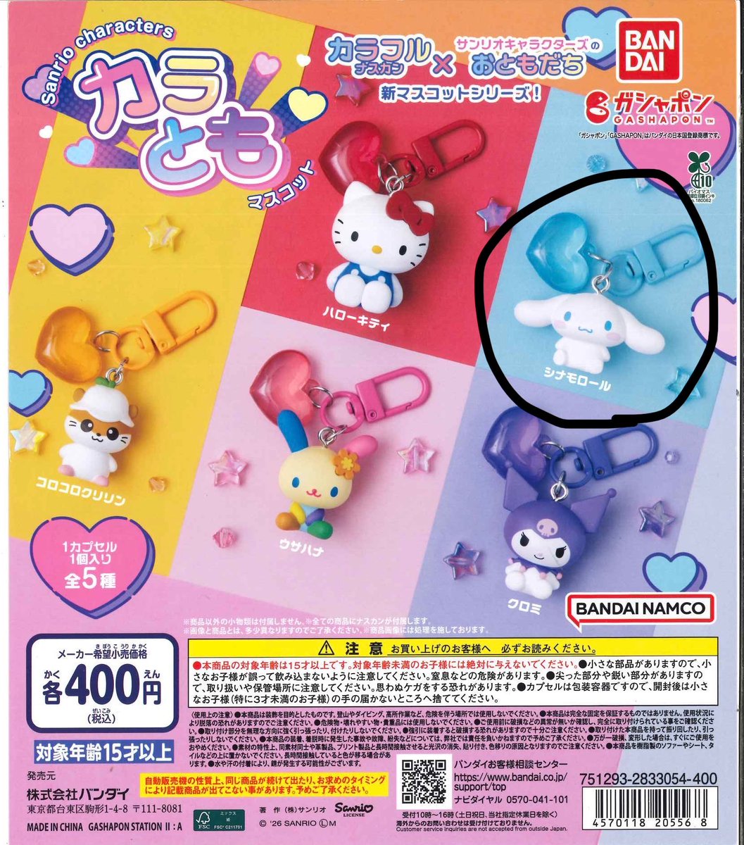 _jb830's tweet photo. ガチャガチャ　
異種交換　買取

譲:画像1

求:画像2〜4○の物
　定価＋送料で買取
　その他サンリオ、たまごっち
　ポケモン等の異株交換でも可

条件合う方リプ下さい🙏🏻 https://t.co/AihCori8gL