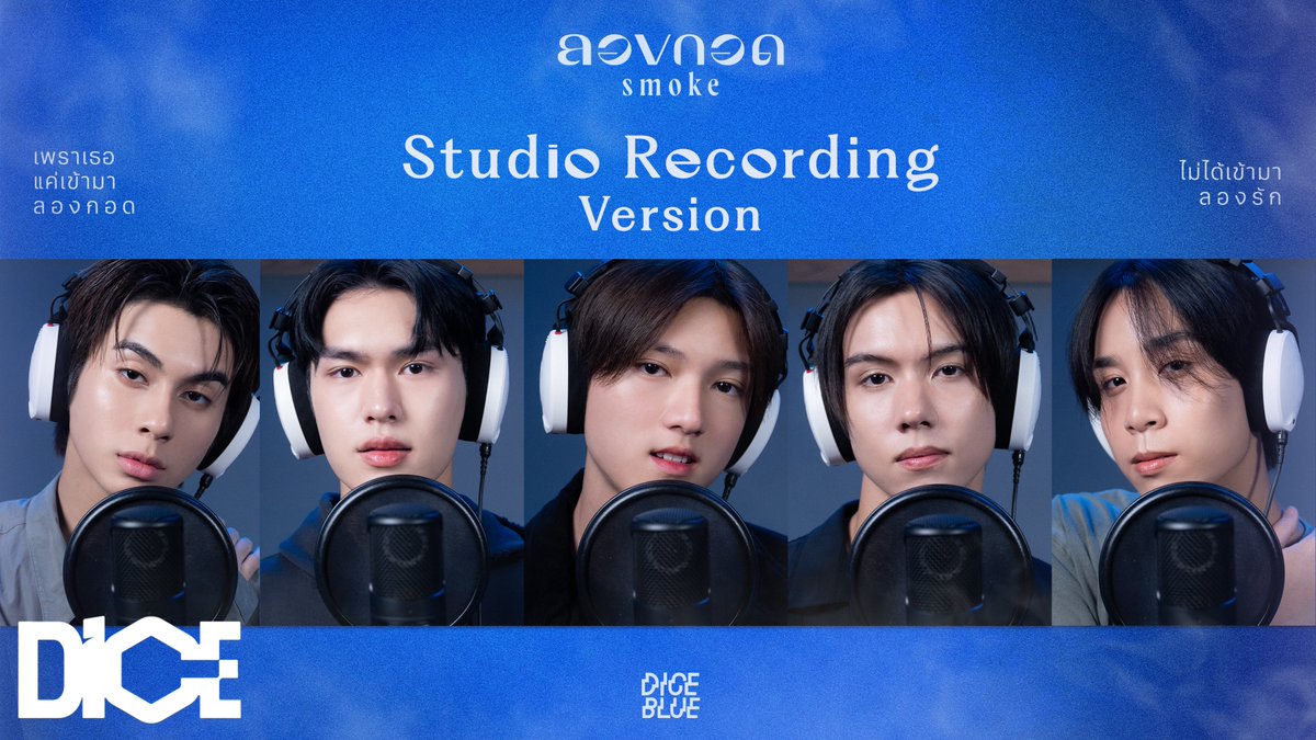 DICE_SONRAY's tweet photo. ⏰ วันนี้ เวลา 20:00 น. พบกับ DICEBLUE ‘ลองกอด (smoke)’ (Studio Recording Version) บางความรู้สึก... แค่ได้ฟังอีกครั้งก็ชัดเจนกว่าเดิม  รอติดตามได้ใน Youtube : DICE.SONRAY นะครับ 🎧🫂〰️ 

#DICEBLUE_ลองกอด_StudioRecordingVersion
#DICEBLUE
#DICE_SONRAY 
#SONRAYMUSIC https://t.co/mGFi5zzERW