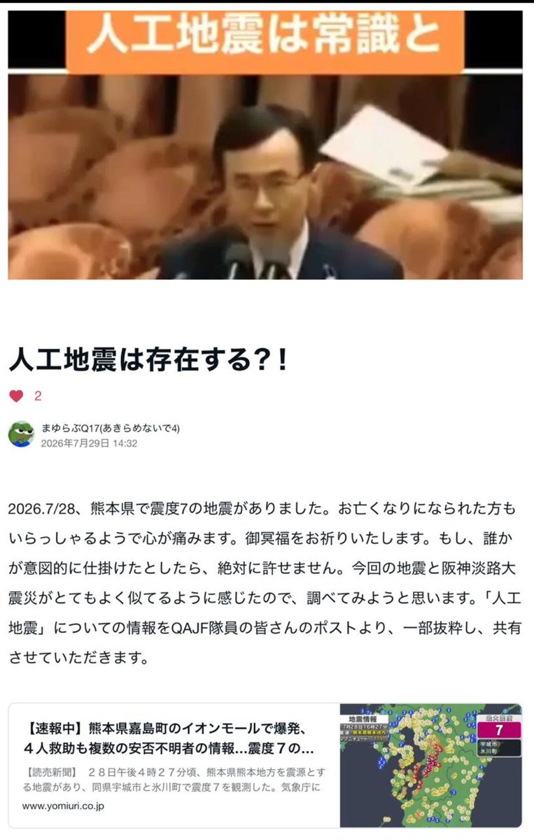 miyuka26886779's tweet photo. 人工地震は常識と国会答弁で言ってます

#工作員が分かりやすくて草 
#令和８年熊本地震

まゆらぶQ17さんのnote
人工地震は存在する？！👇
https://t.co/tJuAMorIiM https://t.co/8NJvCVYz9Y