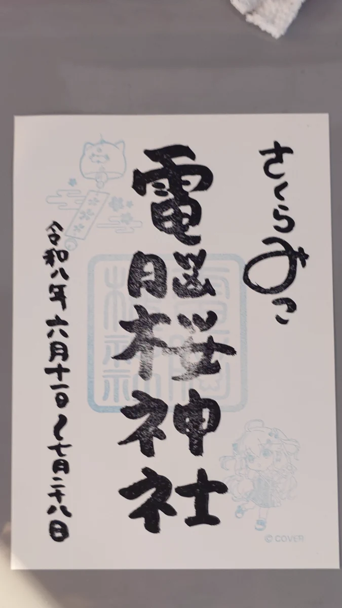 文庫本ラック　桜の古板の味わい さくらみこ🌸2ndアルバム&ソロライブ決定🎉 on X: 