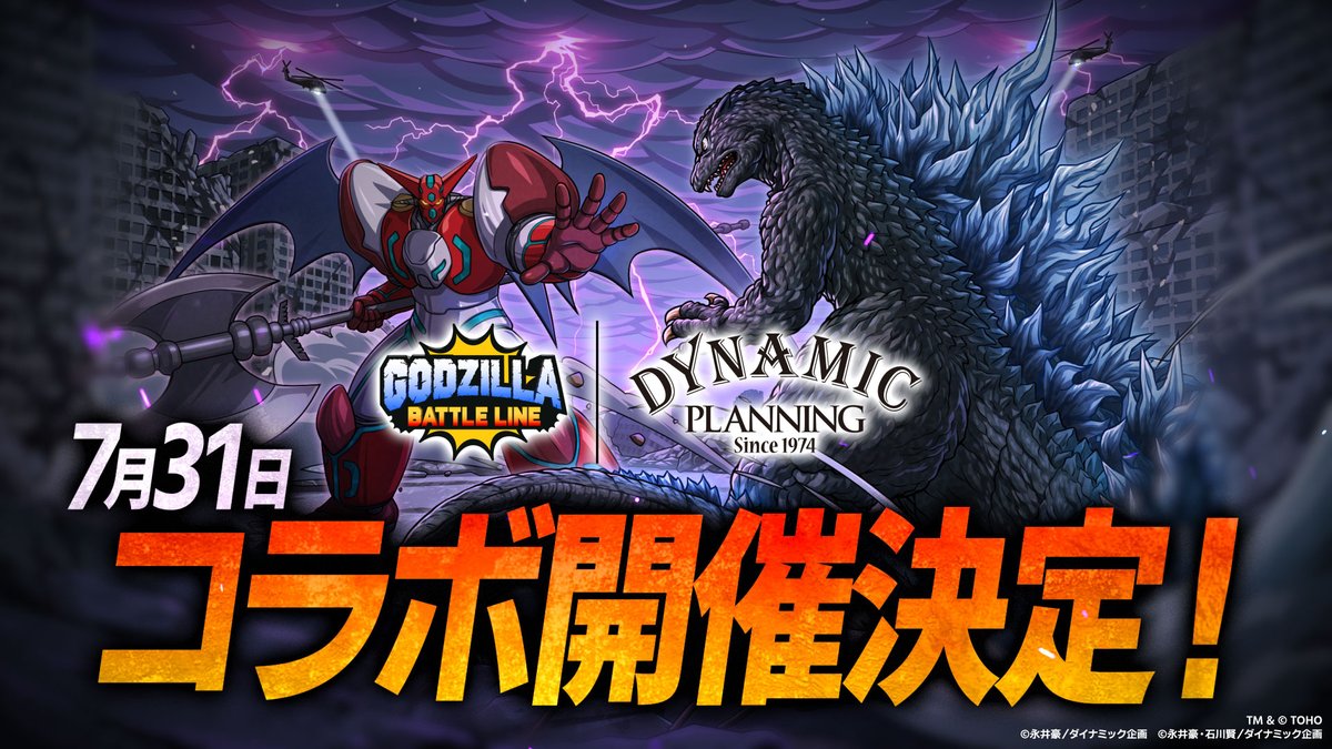 ゴジラバトルライン 公式(ゴジバト) tweet media