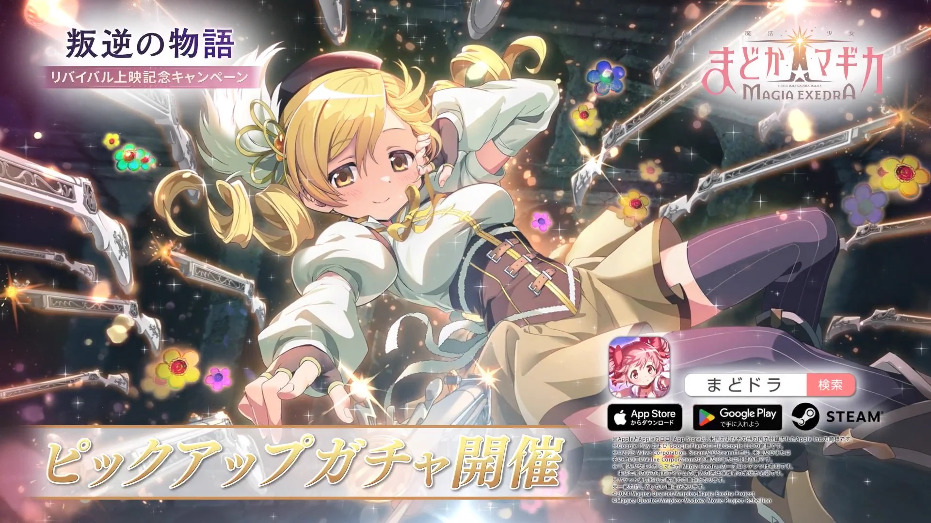 まどドラ】魔法少女まどか☆マギカ Magia Exedra 公式 on X
