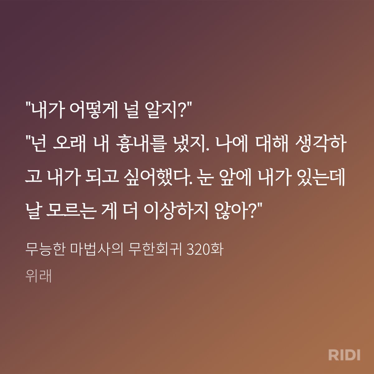 holicok_Pb's tweet photo. 무무회 320화 중 왠지 가슴에 오래 남는 부분.... https://t.co/L9IVw13169