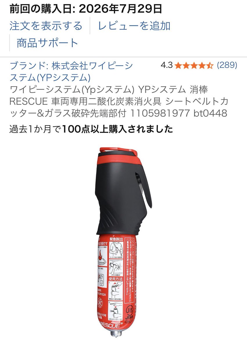 hothotsouffle's tweet photo. 夏祭りを無事に走り終わって、気持ちに火がついて思わず購入した車用品を紹介するぜ！！！

車載用小型消化器 https://t.co/NsDt54g8u2