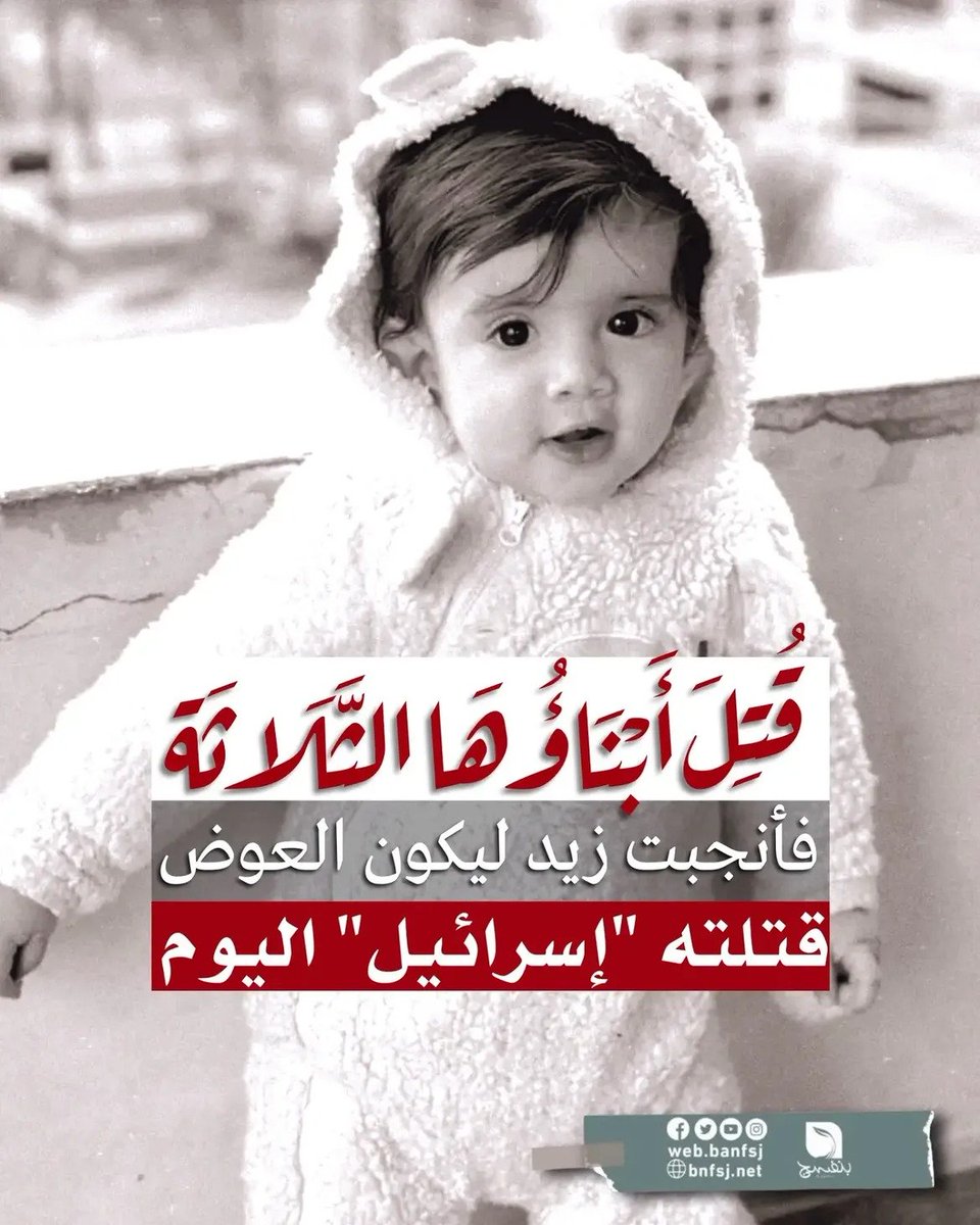PalestineSocial's tweet photo. انظروا جيدًا: هذا ليس «خ��رًا من غزة»، بل عُمرٌ كامل أعدمه الاحتلال الإسرائيلي قبل أن يبدأ. طفلٌ لم يرتكب ذنبًا سوى أنه وُلد فلسطينيًا، فقتله الاحتلال، ثم اختصره العالم في رقمٍ عابر. لا تقولوا «مات في القصف» فتُخفوا القاتل: الاحتلال هو الفاعل، والطفل هو الضحية، والصمت الدولي شراكةٌ تمنح الجريمة وقتًا لقتل طفلٍ آخر.