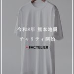 Photo by Factelier（ファクトリエ） (@Factelier)