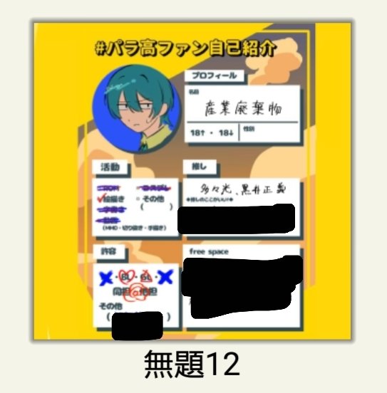 e7_xyo's tweet photo. 界隈のお友達が欲しくて描いたのに勇気がなくて3回断念した可哀想な自己紹介カードでも見てください https://t.co/7MFUDrAE1i