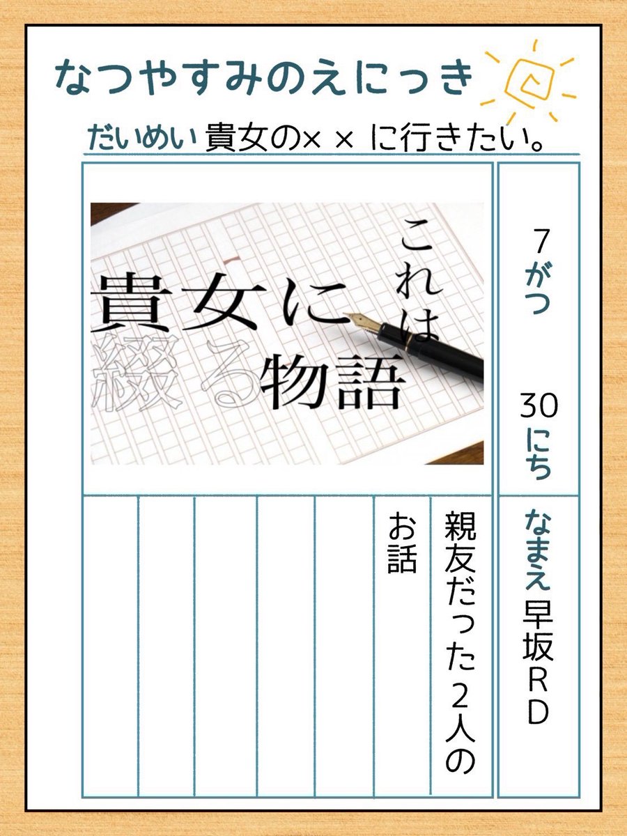 kbc_jmb's tweet photo. 🧚‍♀️番発まであと9日🌳
今回紹介する道標は「早坂RD」です！

ラジオドラマ「貴女の××に行きたい。」
貴女は私の道標だった。

#KBCはフェアリータイプ https://t.co/s1M0yeNEpy