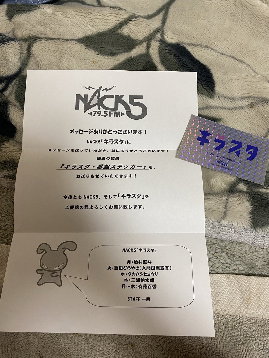 kool10101's tweet photo. 何か贈り物が届きました♪
メッセージ読まれたのかしら？？

ありがとうございます😊
＃kirasuta795 

＃fm_nack5 https://t.co/oRvi9IQovk