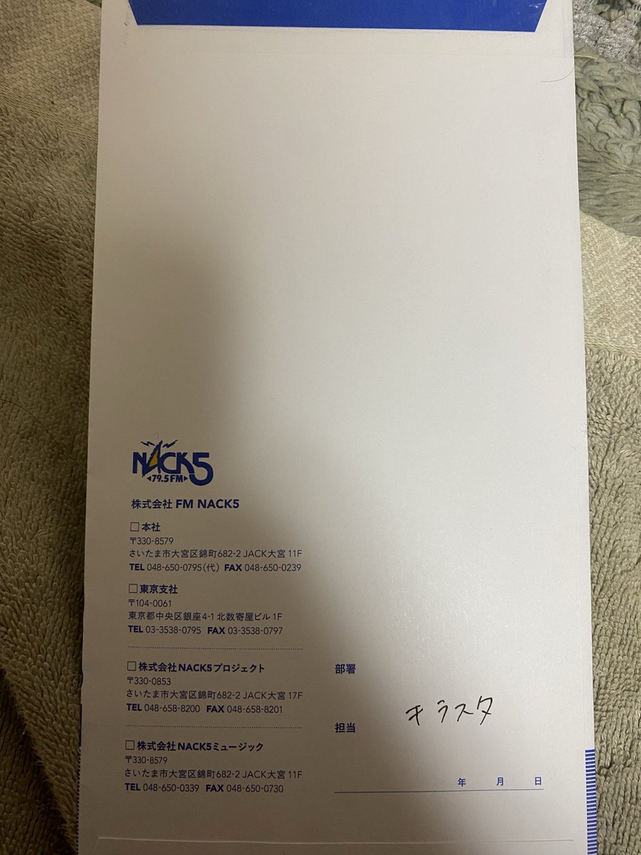 kool10101's tweet photo. 何か贈り物が届きました♪
メッセージ読まれたのかしら？？

ありがとうございます😊
＃kirasuta795 

＃fm_nack5 https://t.co/oRvi9IQovk