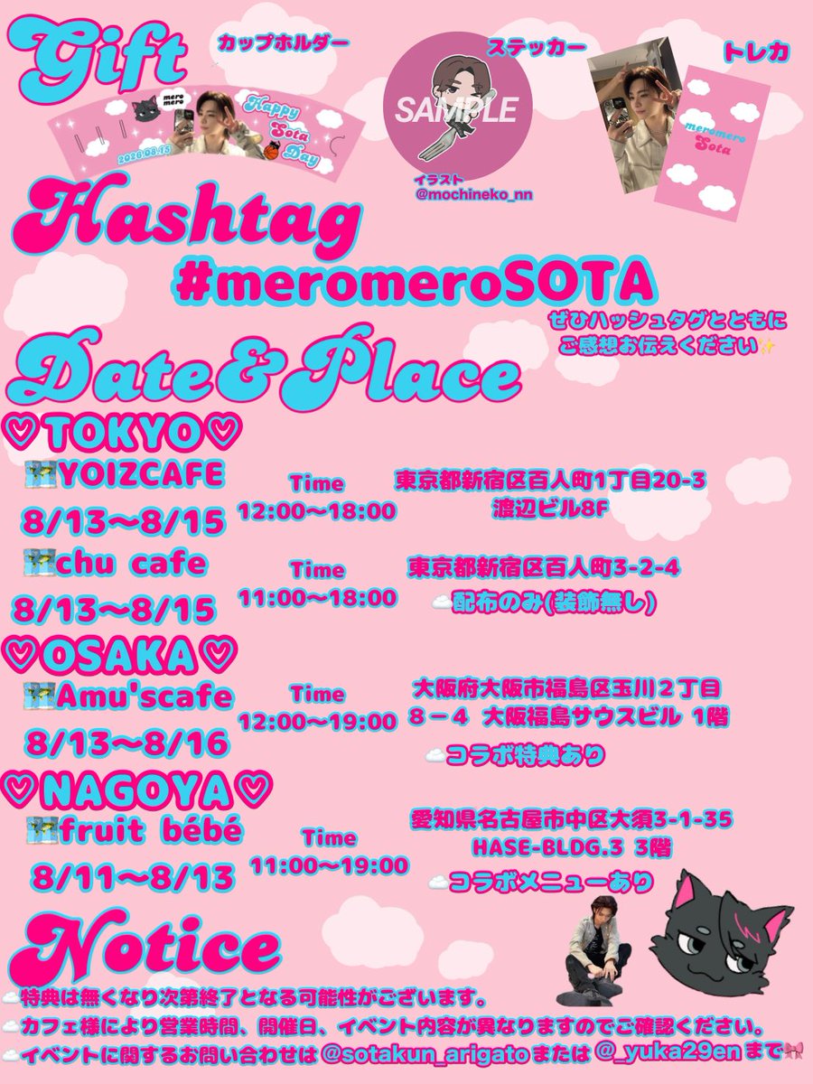 sotakun_arigato's tweet photo. 💝𝟚𝟘𝟚𝟞 𝕊𝕆𝕋𝔸 𝔹𝕚𝕣𝕥𝕙𝕕𝕒𝕪 𝕔𝕒𝕗𝕖 𝕖𝕧𝕖𝕟𝕥💘
☁️🎀☁️🎀☁️🎀☁️🎀☁️
🅼🅴🆁🅾🅼🅴🆁🅾 🆂🅾🆃🅰
☁️🎀☁️🎀☁️🎀☁️🎀☁️

💭ྀི店舗情報等、改訂版となっております。
💍こちらの投稿の情報をご確認ください🎶

 #meromeroSOTA
 #happy_sota_day
 #SOTA #颯太 #aoen https://t.co/9fXIaPz6dc
