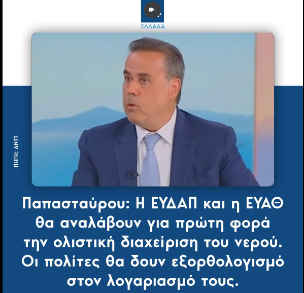 simoritis's tweet photo. ✅Οτι λέει τώρα ο Παπασταύρου για το ΝΕΡΟ ΑΚΡΙΒΩΣ ΤΟ ΙΔΙΟ έλεγε και ο Χατζηδάκης το 2019 για το ΡΕΥΜΑ.
===
💯Το πόσες φορές θα πρέπει να πιαστείτε μ@λάκες μέσα σε μια 7ετία το ξέρετε μόνο εσείς.

Ενημερωτικά,  ήδη μετράτε 2 φορές !!
😂😂😂 https://t.co/1Uo9N1t23B