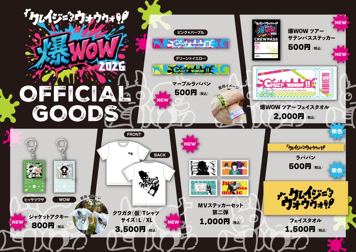 Crazy_wowow's tweet photo. /    

1stONE MAN TOUR「爆WOW」 グッズラインナップ第3段公開!!💣 

\ 

・クワガタ(仮)Tシャツ L / XL（各¥3,500）
・ツアータオル（¥2,000）

満を持して爆カワグッズの発表です!!🌻

新しいTシャツはMVでお馴染みの生活さん書き下ろしデザイン!!✒️
クワガタの名前が決まればTシャツの名前も変更予定!!👔
▼名前募集中
https://t.co/5c3BSWex7O

今までの単色タオルから大幅に変更!!
カラフルで夏を感じる爽やかなデザインのタオルに!!⭐️
ロゴは昨日発表のラババンと同じロゴを使用してます😄

全グッズ必見!!
クレウォウグッズを身につけて一緒にライブを楽しもう!!

⏰先行物販
8/6(木)大阪・8/7(金)名古屋
17:00〜18:00

8/9(日)東京
15:00〜16:00

※当日は旧グッズも販売予定です。
全てのグッズには数に限りがございます。
お早めにお買い求めください。
現金、カード、QR等各種お支払い可能です。

Photo by @takahirom__cam