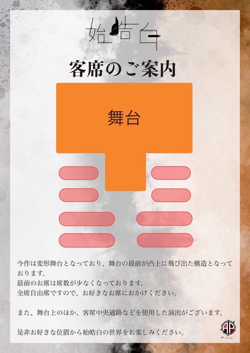 公演情報】 「#始皓白」 7/31(金) ⛩14時開演／19時開演 当日券あり〼