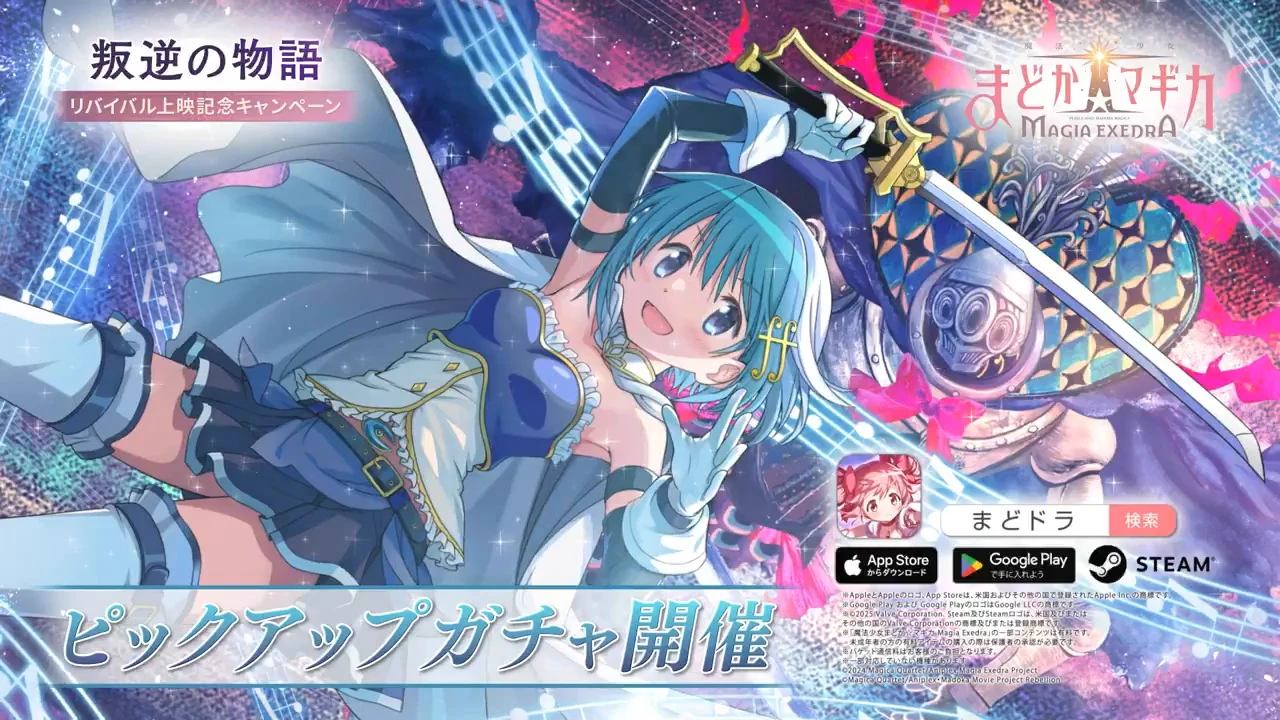 まどドラ】魔法少女まどか☆マギカ Magia Exedra 公式 on X
