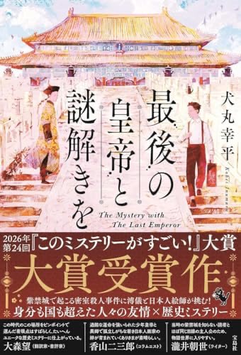 sai8791's tweet photo. 読書の足跡🐾68
史実を織り込みながらのミステリー。
ラストは切なく物悲しい。
ラストエンペラーに関連する物語も読みたくなります。
#読了 https://t.co/25ai6i8pMz