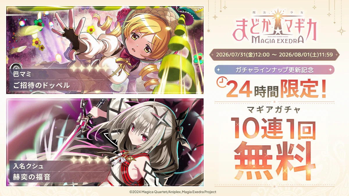 まどドラ】魔法少女まどか☆マギカ Magia Exedra 公式 on X