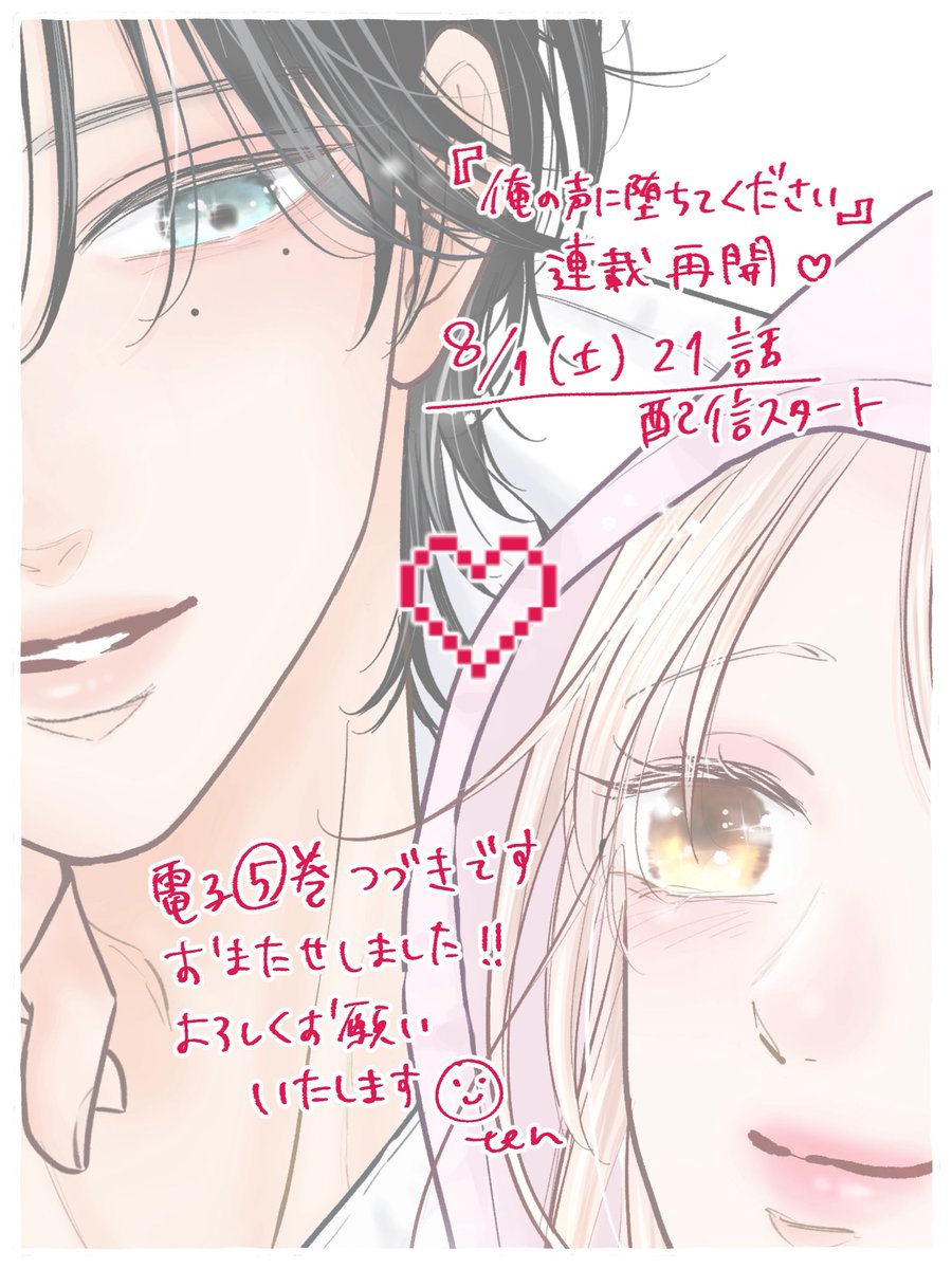 ten_manga10's tweet photo. 『俺の声に堕ちてください』
最新21話が8月1日配信スタートです！

いつもと違った様子の柳田くんでしたが、どうなる…！？

配信まで今しばらくお待ちください🫶
よろしくお願いいたします！ https://t.co/WtGcKN6pKC