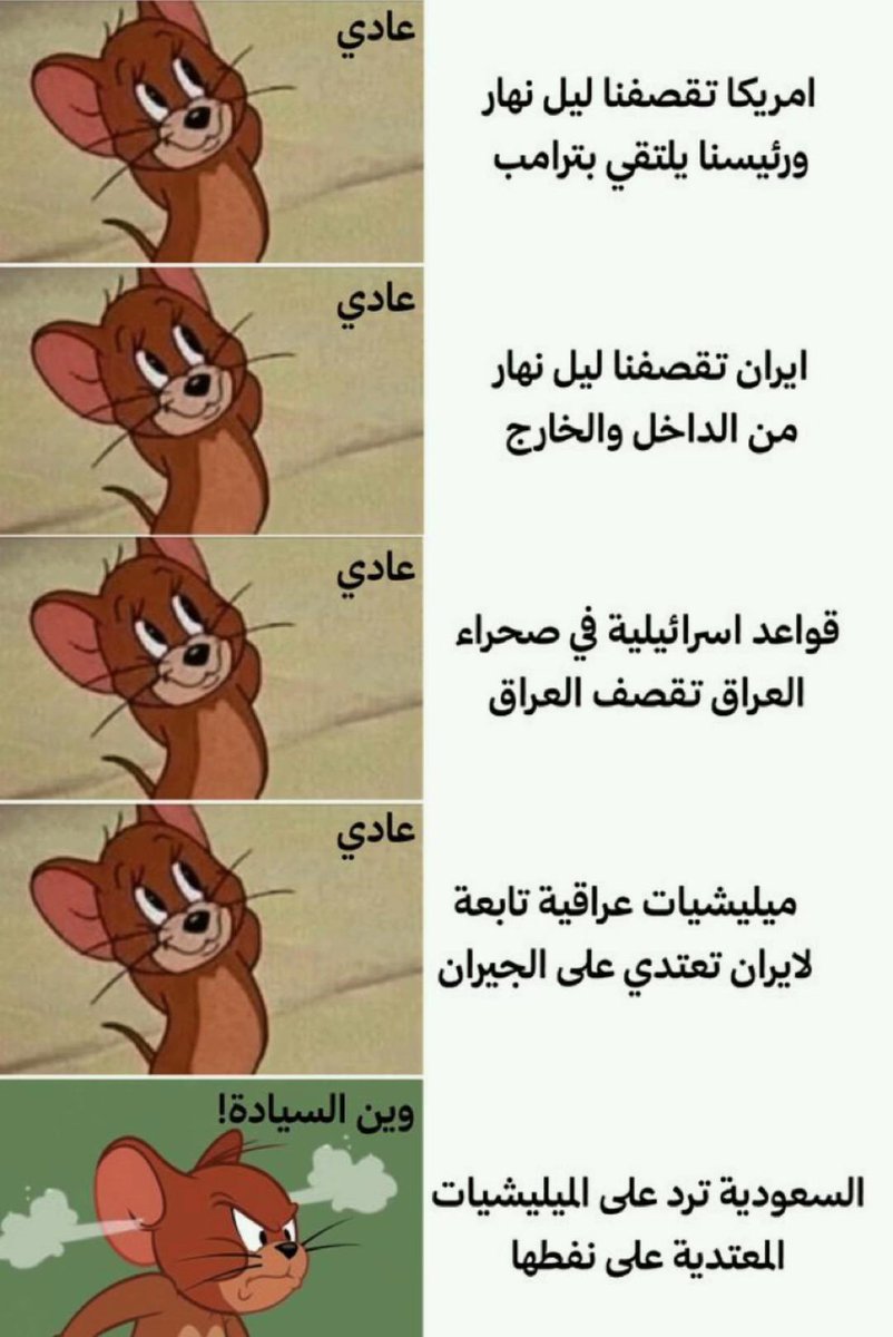 Harbb136398's tweet photo. @hona_karbala 🤣🤣🤣🤣
ونتنياهو ليه ما حطيتو صورته !! https://t.co/NC5Uxx7YNc
