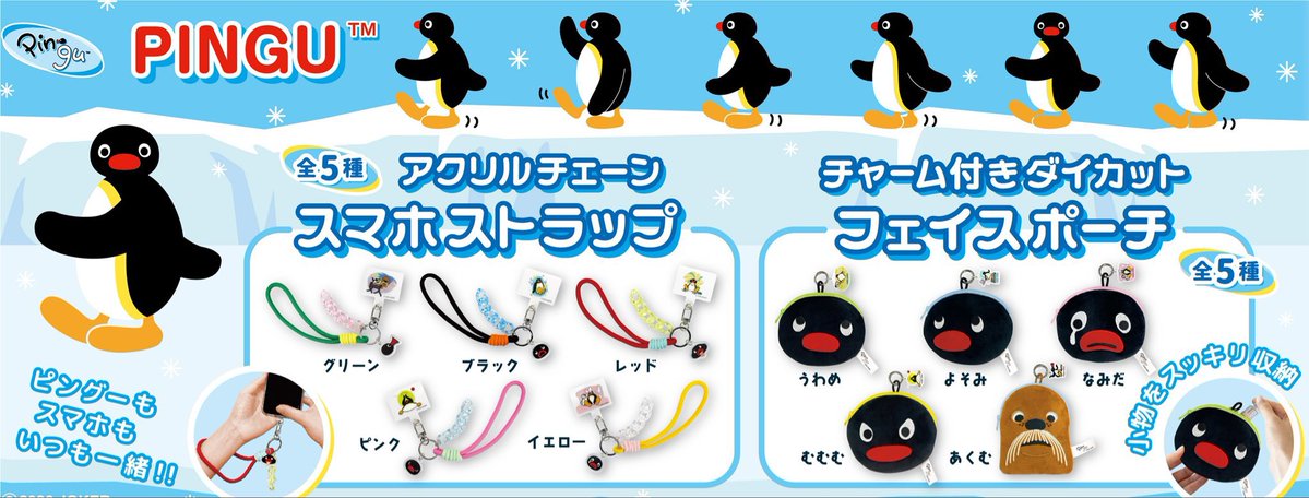 Mii__Ch's tweet photo. 緩く交換探してます〜

ピングー PINGU
アクリルチェーンスマホストラップ
【譲】イエロー、ブラック
【求】グリーン

チャーム付きダイカットフェイスポーチ
【譲】なみだ、うわめ、よそみ、むむむ
【求】あくむ

もしくは定価＋送料 
サイト通し可 https://t.co/8ZVkZrcXUL