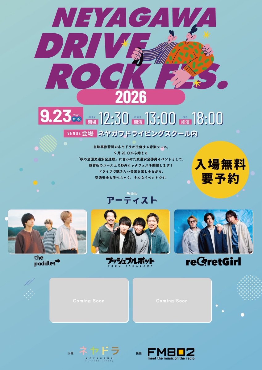 the_paddles's tweet photo. 【第1弾出演者解禁】

9/23(水祝) ネヤガワドライビングスクール内
"NEYAGAWA DRIVE ROCK FES. 2026"

w/
プッシュプルポット
reGretGirl
and more...

OPEN/START 12:30/13:00
CLOSE 18:00

入場無料‼️

#ネヤドラ #RI802 #ネヤフェス https://t.co/W449N4NC2Z