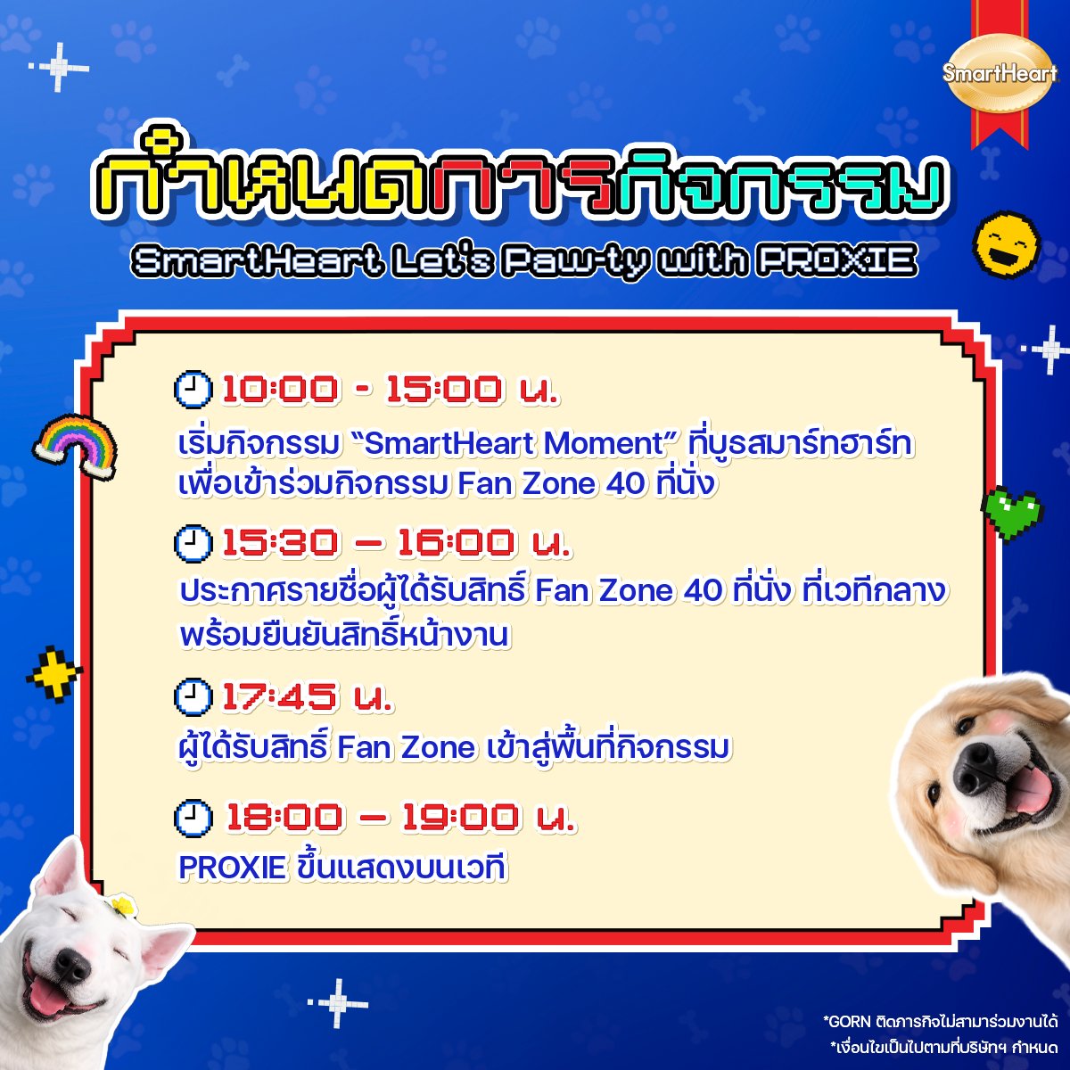 SmartHeart_TH's tweet photo. 🔔 พรุ่งนี้แล้วน้า อย่าลืมมาเจอกันที่บูธ สมาร์ทฮาร์ท กันนะงับ มีโอกาสได้สิทธิ์ใกล้ชิด PROXIE อีก 40 ที่นั่ง รอ USER อยู่นะ! 🐶💙

🎟️FAN ZONE 40 ที่นั่ง
เปิดรับผู้ร่วมกิจกรรม 200 สิทธิ์เท่านั้น
*สูงสุด 2 สิทธิ์/ท่าน

📸 พิเศษยิ่งขึ้น! ผู้ได้สิทธิ์ FAN ZONE 40 ที่นั่งจากกิจกรรมหน้างาน มีโอกาสรับสิทธิ์เข้าร่วมกิจกรรม Photo Group 5:5 กับ PROXIE จำนวน 2 กลุ่ม
⏰ ร่วมสนุกที่บูธสมาร์ทฮาร์ทตั้งแต่เวลา 10:00 น. เป็นต้นไป
📌 งาน Pet Expo Championship @ศูนย์การประชุมแห่งชาติสิริกิติ์
🗓️ 31 กรกฎาคม 2569
*Gorn ติดภารกิจ ไม่สามารถเข้าร่วมได้
*เงื่อนไขเป็นไปตามที่บริษัทฯ กำหนด
#SmartHeartxPROXIE
#SmartHeart #PROXIEth #พ้อกสีหัวใจสมาร์ทฮาร์ท

#PetExpoThailand