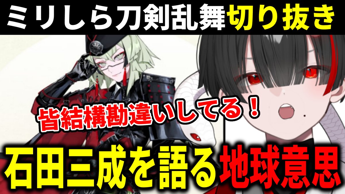 Ioler_HIGE's tweet photo. ■━━━━━━□
┃   動画告知   ┃
□━━━━━━■

【ミリしら刀剣乱舞切り抜き】
ぜひ高評価やコメントのご協力をお願いいたします。
動画URL👇 https://t.co/pWBoKTS0yM
