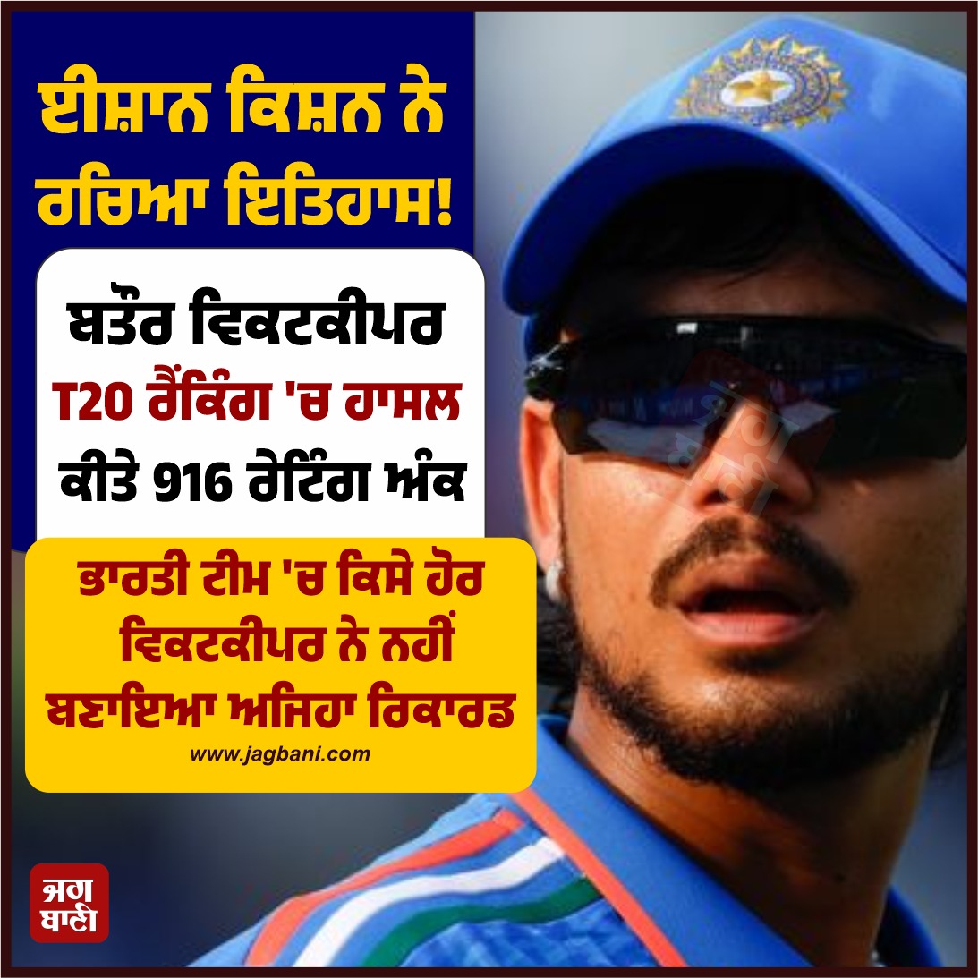 JagbaniOnline's tweet photo. ਈਸ਼ਾਨ ਕਿਸ਼ਨ ਨੇ ਰਚਿਆ ਇਤਿਹਾਸ!
#IshanKishan #HistoryCreated #GreatAchievement https://t.co/0iF9irLldP