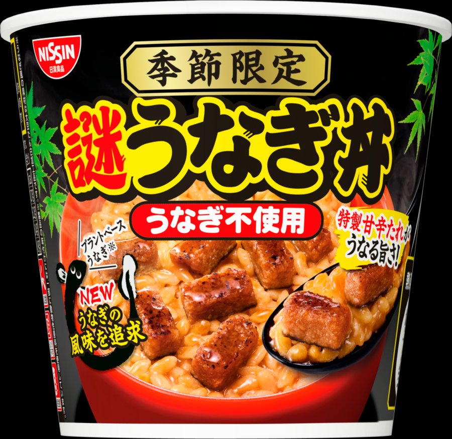 zelkert's tweet photo. 謎うなぎ丼も完全メシにして通年販売にしてください！>日清さん https://t.co/pW3zOjNbQg