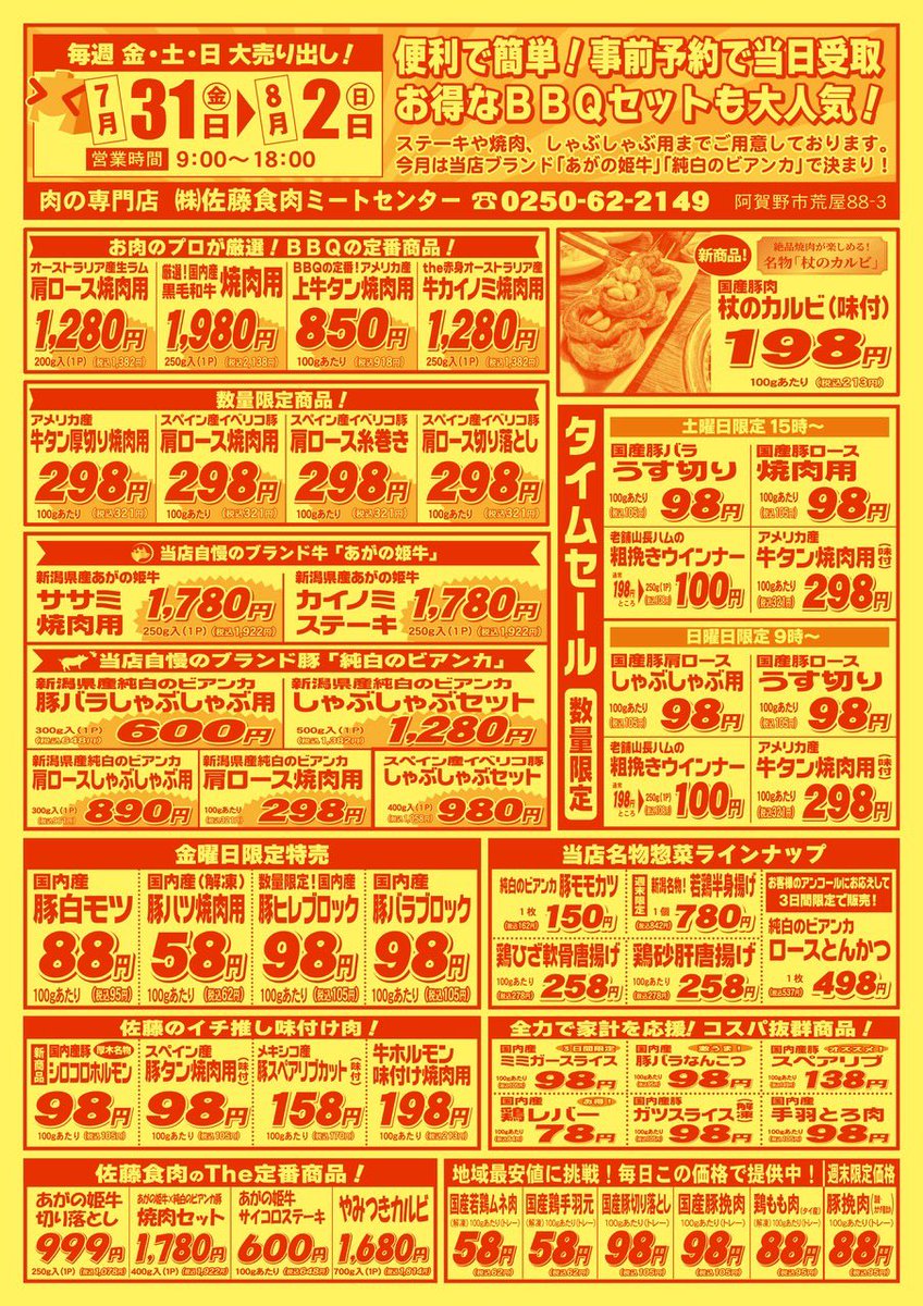 satoshokuniku's tweet photo. 明日からの3日間の大売り出しは「あがの姫牛」「純白のビアンカ」の他に焼肉・BBQがずらり、そして見てびっくり食べてびっくりの新商品「杖のカルビ」が新登場

＼西山茉希さん登場！プレミアムトークライブ開催決定／
「あがの姫牛」誕生10周年を記念して、特別なトークイベントを開催いたします！ https://t.co/kVGFdVmkC7