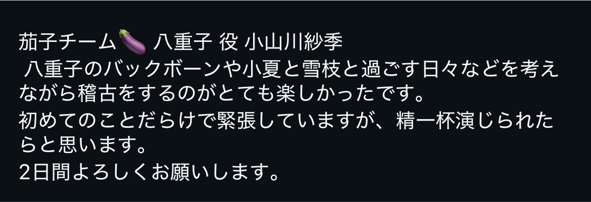 nichigei2024act's tweet photo. 本番まで残り2日‼️
今日のキャストコメントは！
＜両チーム・八重子＞

八重子は今回の作品で最年長！
おばあちゃんの衣装を選ぶのをとても苦戦していました笑
 #演劇  #シビれる日芸演劇祭2026  #日芸演劇祭 https://t.co/cFZXcs9Ryx