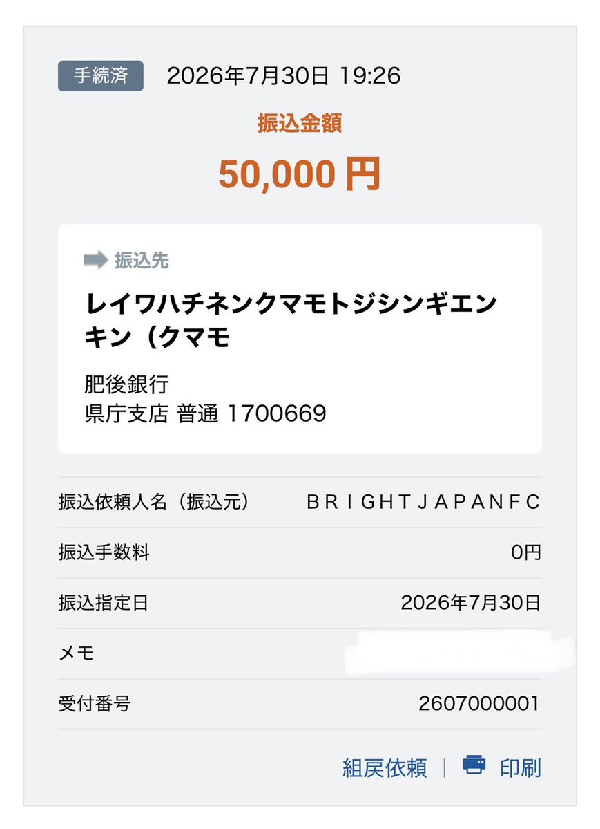 BrightJapanFC's tweet photo. 【令和8年熊本地震への義援金について】

この度の地震において被害に遭われた皆様に心よりお見舞い申し上げますと共に、亡くなられた方とそのご家族に謹んでお悔やみ申し上げます。

これまで皆様から頂いたご支援のうち、余剰金の一部を義援金としてBJFCより寄付させていただきました。

#bbrightvc https://t.co/atnPBgDzPg