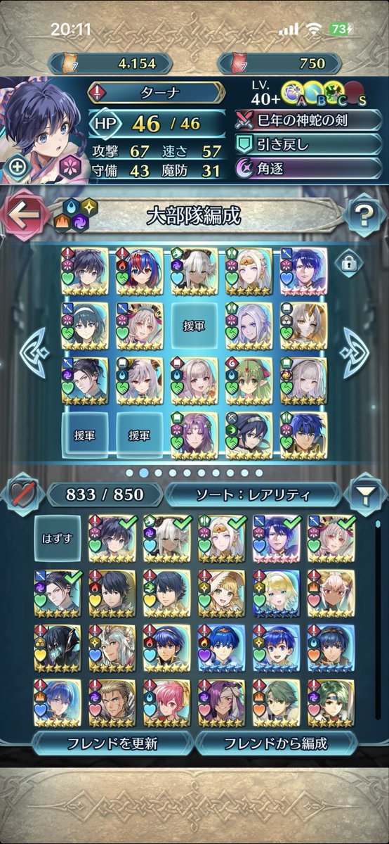 Nov_Xefe's tweet photo. 制圧戦用の大部隊が虫喰い状態になっとる・・・
知らん間にフレンド減ったのかなぁ？ https://t.co/g5CDxCwZ7C