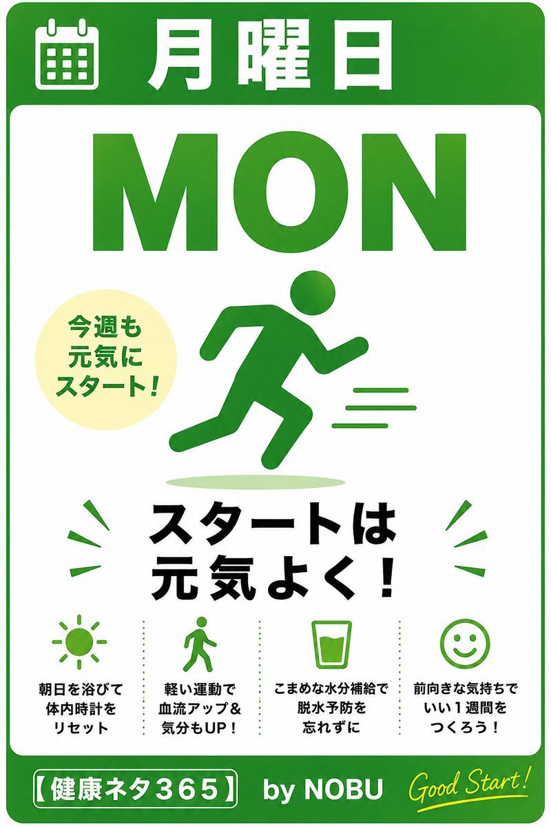 0819nobu's tweet photo. 【#健康ネタ３６５】   
……………………………………    
 ◉8月3日
【テーマ】寝苦しい夜
・冷房の使い方
・寝具調整
・睡眠不足注意
◉寝苦しい夜が続くと、知らないうちに睡眠不足が積み重なってしまいます。
夜中に何度も目が覚めたり、朝起きても疲れが残っていたりする時は、暑さで眠りの質が下がっているのかもしれません。
我慢して暑い部屋で寝るより、冷房を上手に活用することも大切です。
直接風が身体に当たり続けないように風向きを調整し、冷やしすぎない温度を意識しましょう。
扇風機やサーキュレーターを組み合わせると、部屋全体の空気が動き、寝苦しさがやわらぐこともあります。
寝具やパジャマを通気性の良いものに変えるだけでも快適さが変わります。
また、寝ている間にも汗をかくため、日中からこまめに水分をとっておくことも大切です。
質の良い睡眠は、夏の疲れを回復する大事な時間です。
眠る環境を整えることも、立派な夏の健康管理ですね。   
……………………………………     
❤️健康 に特化した３６５日分のネタを地味にまとめた ”オリジナル健康カレンダー”  
♣️毎日一言添えてpostしていきます✏️  
🔶《８月》カレンダー▶︎  https://t.co/9YLWY0WPHw 
♠️by NOBU