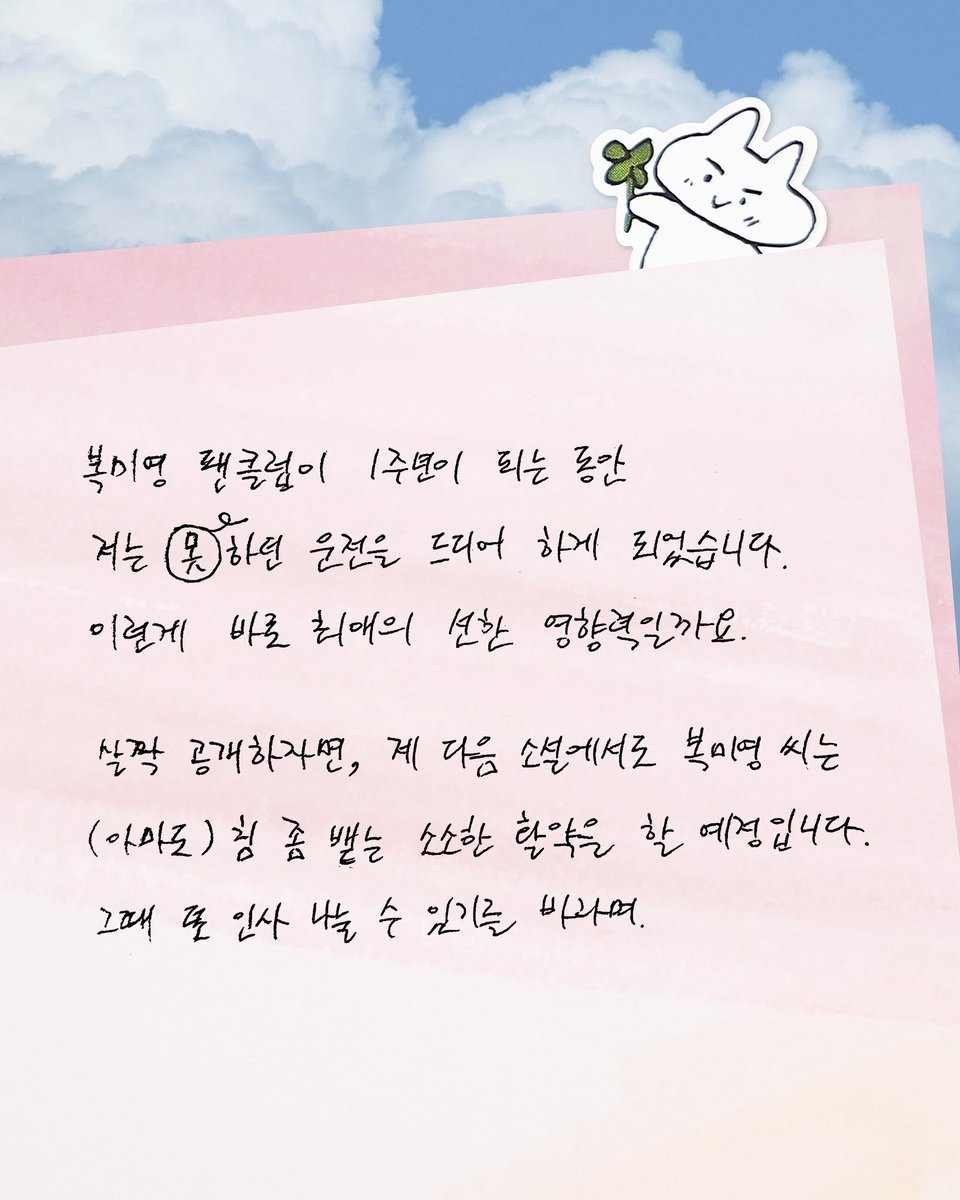 hdmhbook's tweet photo. 🎉 축! 복미영 팬클럽 창단 1주년 🎉

작년 오늘, 『복미영 팬클럽 흥망사』를 출간하며
용맹하고 경솔한 복미영 팬클럽이 창단되었습니다. 

인생에서 덕질을 빼놓을 수 없었던 56세 복미영은
덕질하던 배우의 대형사고로 탈덕을 선언하고 
그 일을 계기로 자신을 사랑해야겠다고 깨닫게 됩니다.

그렇게 세상에서 가장 엉뚱한 팬클럽, 
'복미영 팬클럽'이 만들어졌습니다. 

창단 1주년을 맞아, 
팬클럽 1호 팬 박지영 소설가가
축하 메시지를 보내왔습니다. 

"이번 여름, 복미영씨가 가장 좋아하는 문장으로
마지막 인사를 대신할까 합니다.
'춤춰라. 아무도 지켜보지 않는 것처럼.'"

혐오의 시대, 나를 덕질하기로 한
복미영의 용맹하고 경솔한 전복기

박지영 소설 
📙 『복미영 팬클럽 흥망사』