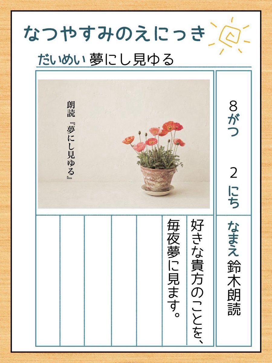 kbc_jmb's tweet photo. 🧚‍♀️番発まであと6日🌳
今回紹介する道���は「鈴木朗読」です！

誰かのことを強く想うと、その人は夢に出てくることがあるらしい。私は毎夜、あの人との思い出を夢に見る＿＿＿。

#KBCはフェアリータイプ https://t.co/kLx4faNxvF
