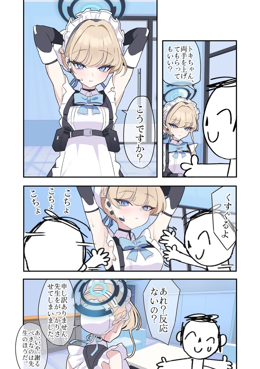midou_0415's tweet photo. くすぐる (1/2) https://t.co/37WsYAWxC8