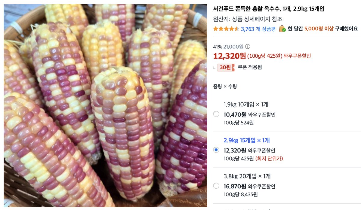 presentomall's tweet photo. 서건푸드 쫀득한 홍찰 옥수수, 1개, 2.9kg 15개입 😊

🎁https://t.co/4r8Xx3TfuV

👉해당 계정의 포스팅은 쿠팡 파트너스 활동의 일환으로, 이에 따른 수수료를 제공받습니다.

#옥수수 #찰옥수수 https://t.co/K6oxolAJ13