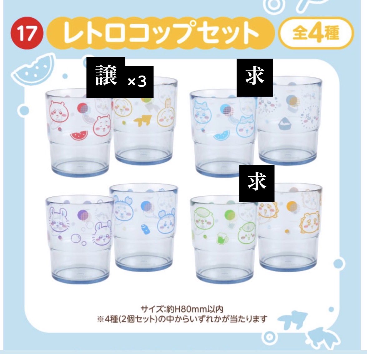 jssn_m's tweet photo. 【交換】
エニマイくじ ちいかわ

《譲》《求》画像参照

大阪手渡しのみです🙇🏽‍♀️郵送不可❌
（日時要相談） https://t.co/02gq0C1nLJ