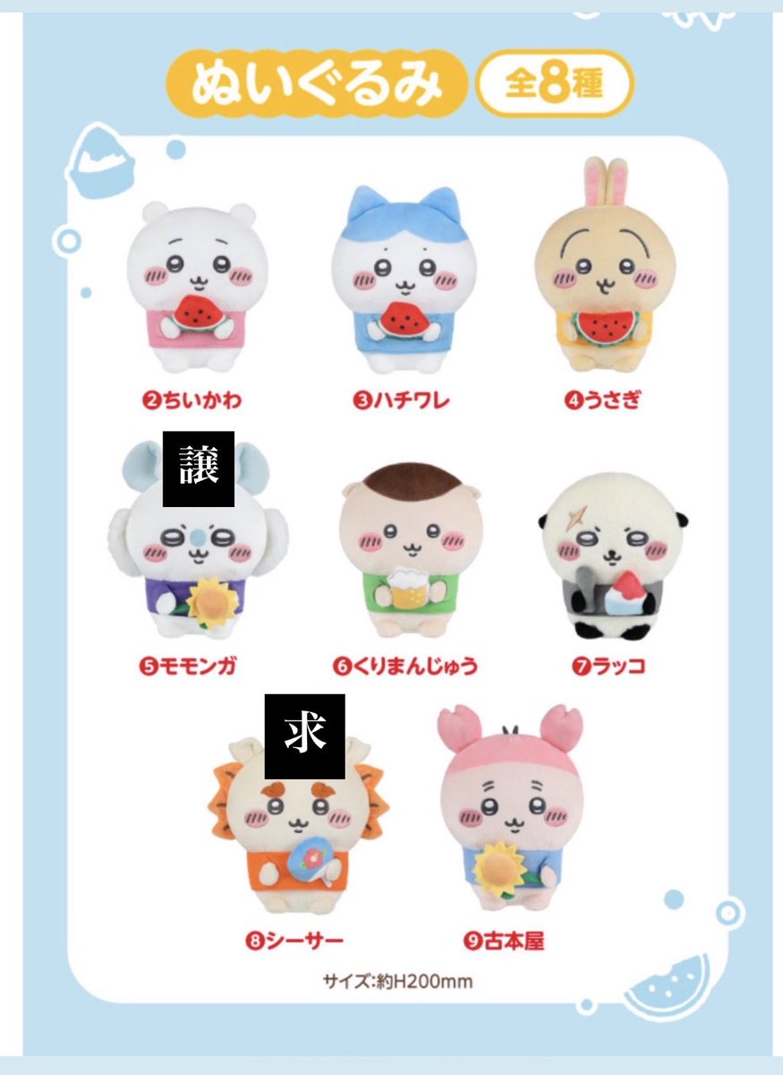 jssn_m's tweet photo. 【交換】
エニマイくじ ちいかわ

《譲》《求》画像参照

大阪手渡しのみです🙇🏽‍♀️郵送不可❌
（日時要相談） https://t.co/02gq0C1nLJ